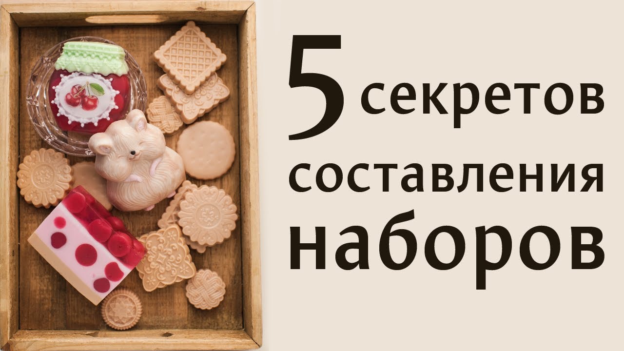 5 секретов составления наборов мыла ручной работы