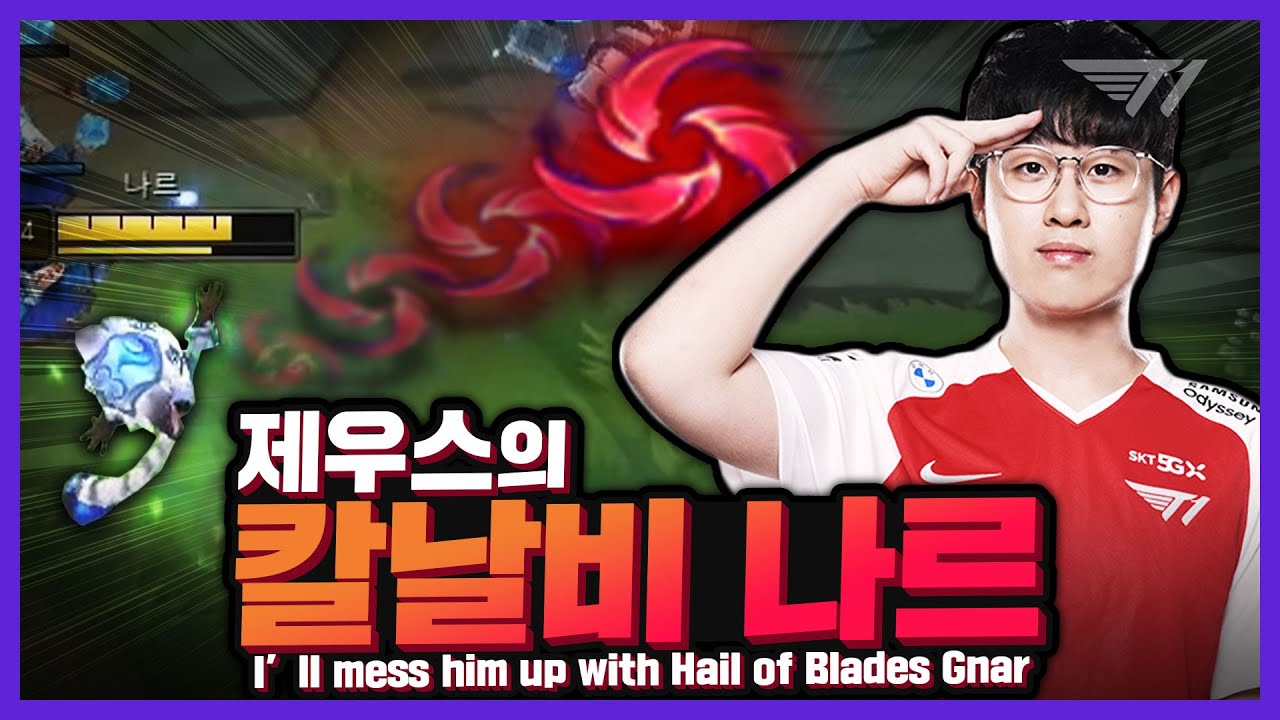 칼날비 나르로 혼내줄게!! 제우스의 칼날비 나르