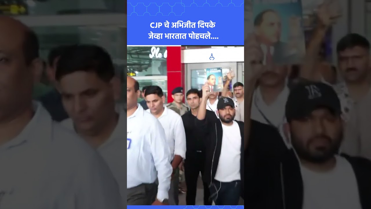 आंदोलनासाठी अभिजीत दिपके जेव्हा भारतात पोहचले | Cockroach Janta Party, Sakal News