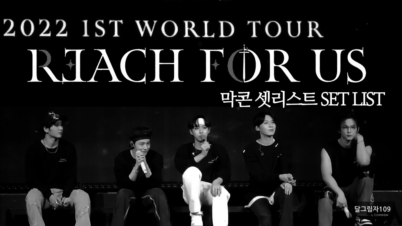 [PLAYLIST/원어스] 콘서트 셋리스트+가사 2022 REACH FOR US SETLIST🌙