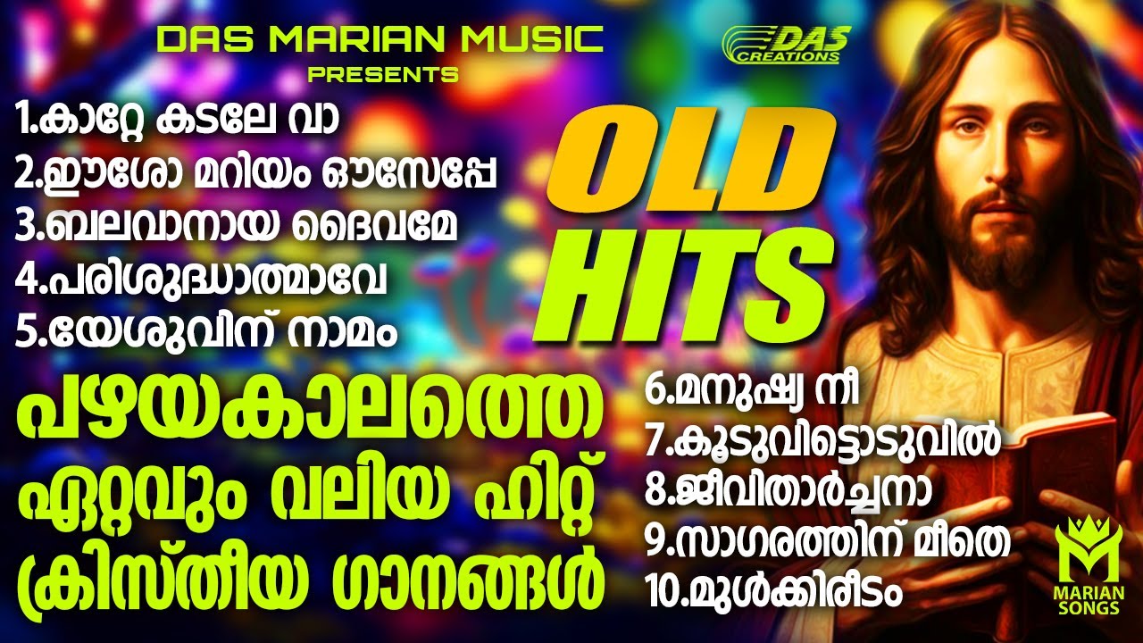പഴയകാലത്തെ ഏറ്റവും വലിയ സൂപ്പർഹിറ്റ് ക്രിസ്തീയ ഗാനങ്ങൾ!!| #evergreen  | #superhits