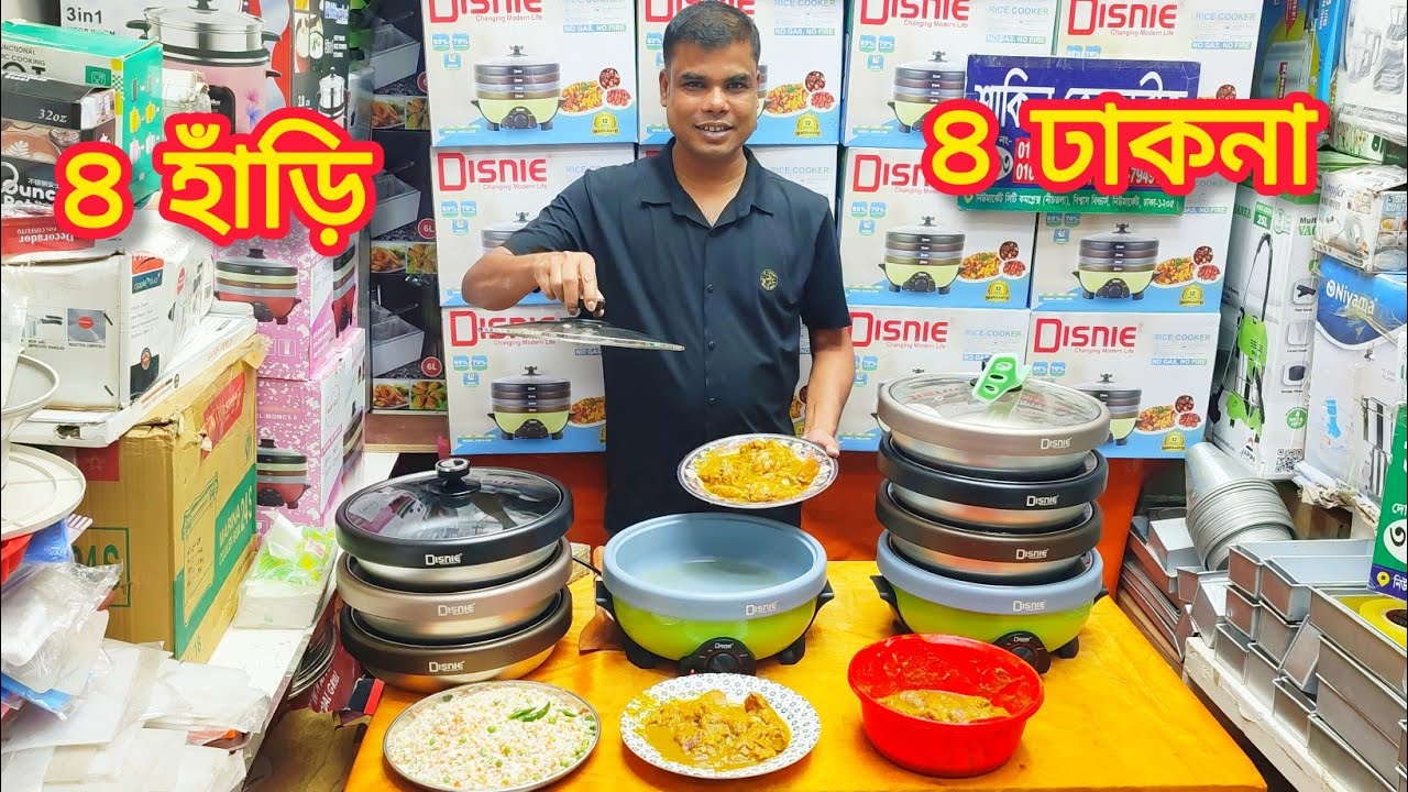 দ্রুত রান্নার জন্য বিদ্যুৎ বিল সেভিং মাল্টি কুকার//multi cooker price in BD