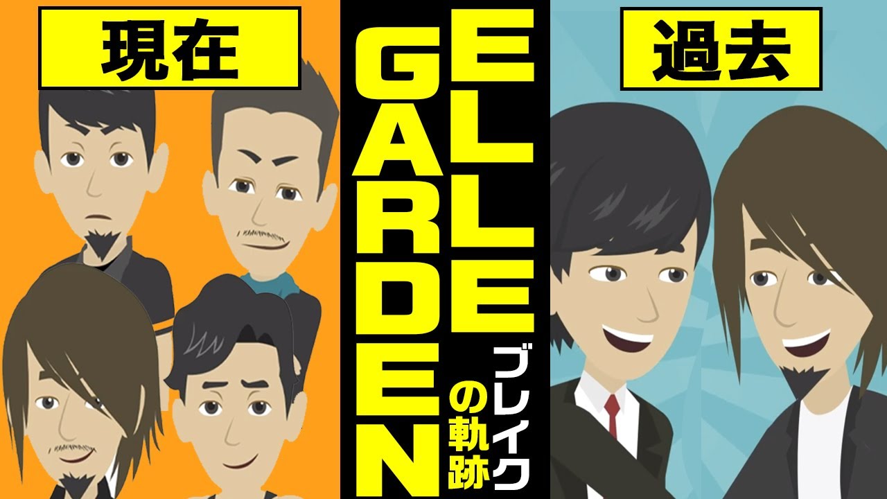 【漫画】ELLEGARDEN ブレイクまでの軌跡～&rarr;千葉県で結成&rarr;ジターバグ&rarr;活動休止&rarr;the HIATUS&rarr;復活【エルレガーデン細美武士 マンガで解説】