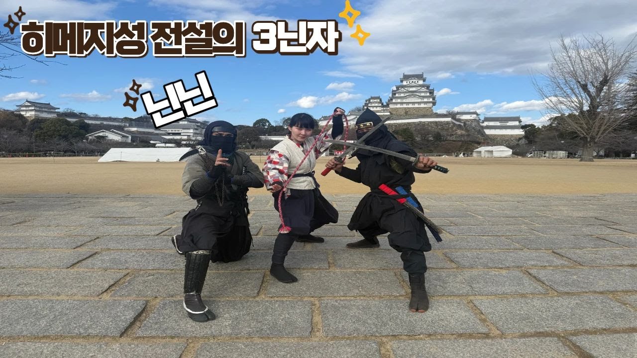 오사카에서 전철 1시간 거리의 히메지 성에는 무엇이 있을까?? 쉬었음 청년 후쿠오카 to 삿포로 히메지 편