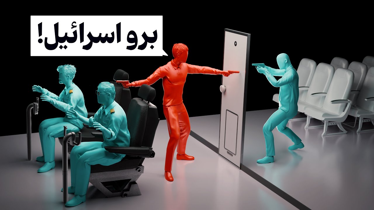 مستند هواپیماربایی کیش ایر ۷۰۷ (مصاحبه/تصاویر دیده نشده/انیمیشن)