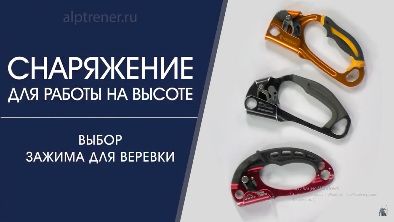 Выбираем зажим для веревки!