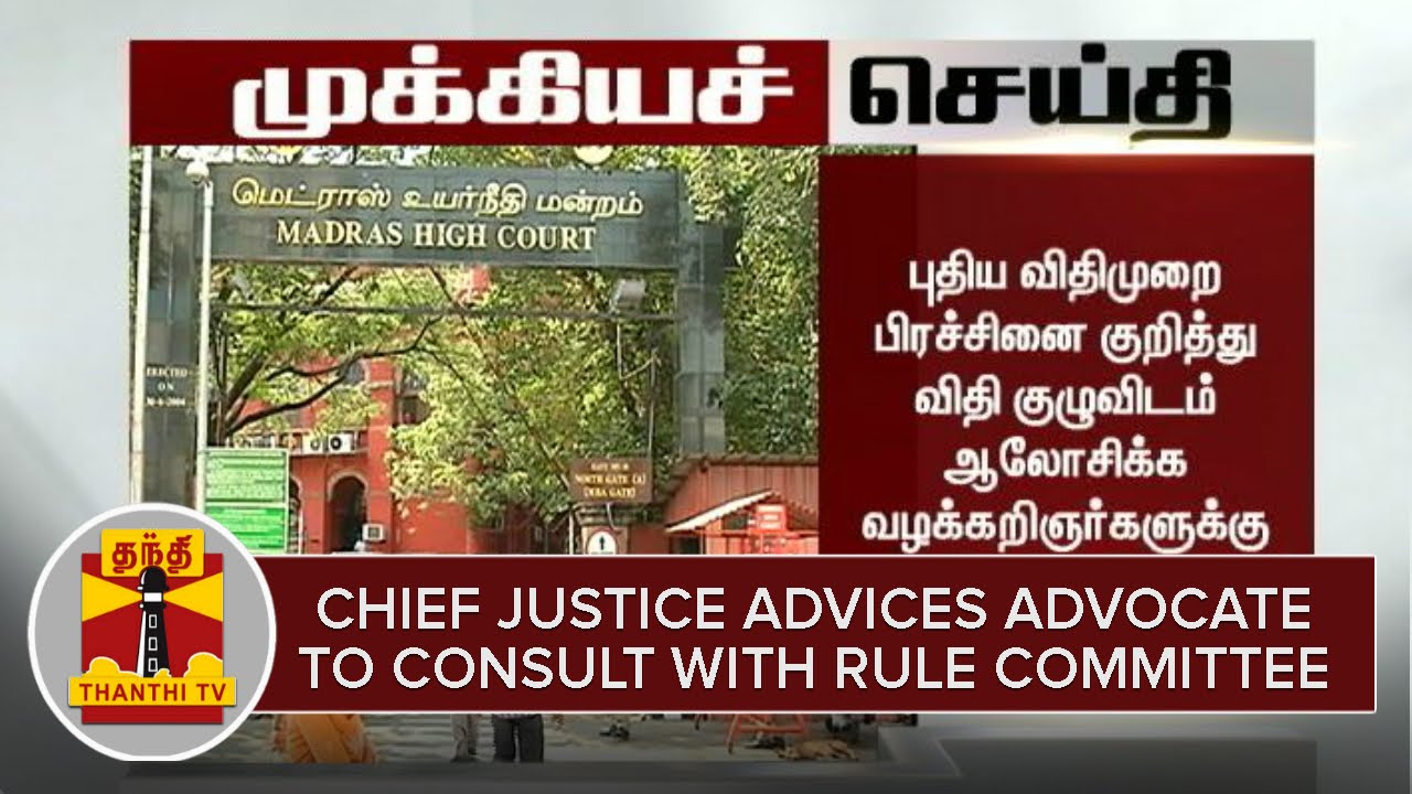 Breaking News : Chief Justice S.K. Kaul Advises Advocate to consult with Rule Committee | Thanthi TV