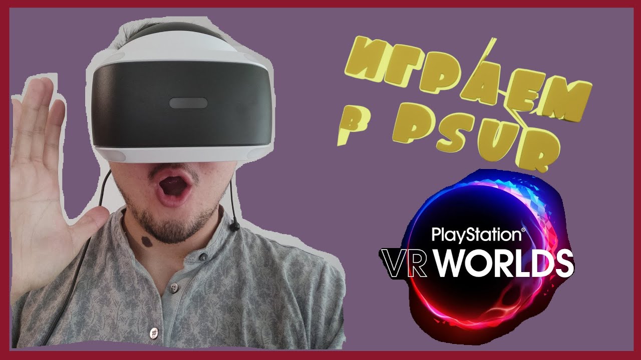 Играю в VR Worlds. Обзор PSVR Worlds