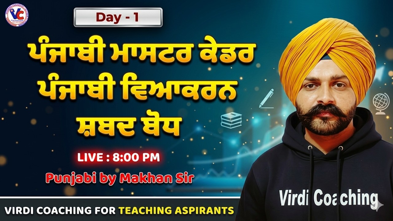 L -1 ਪੰਜਾਬੀ ਵਿਆਕਰਨ Punjabi vyakaran for Punjabi master cadre preparation Makhan sir