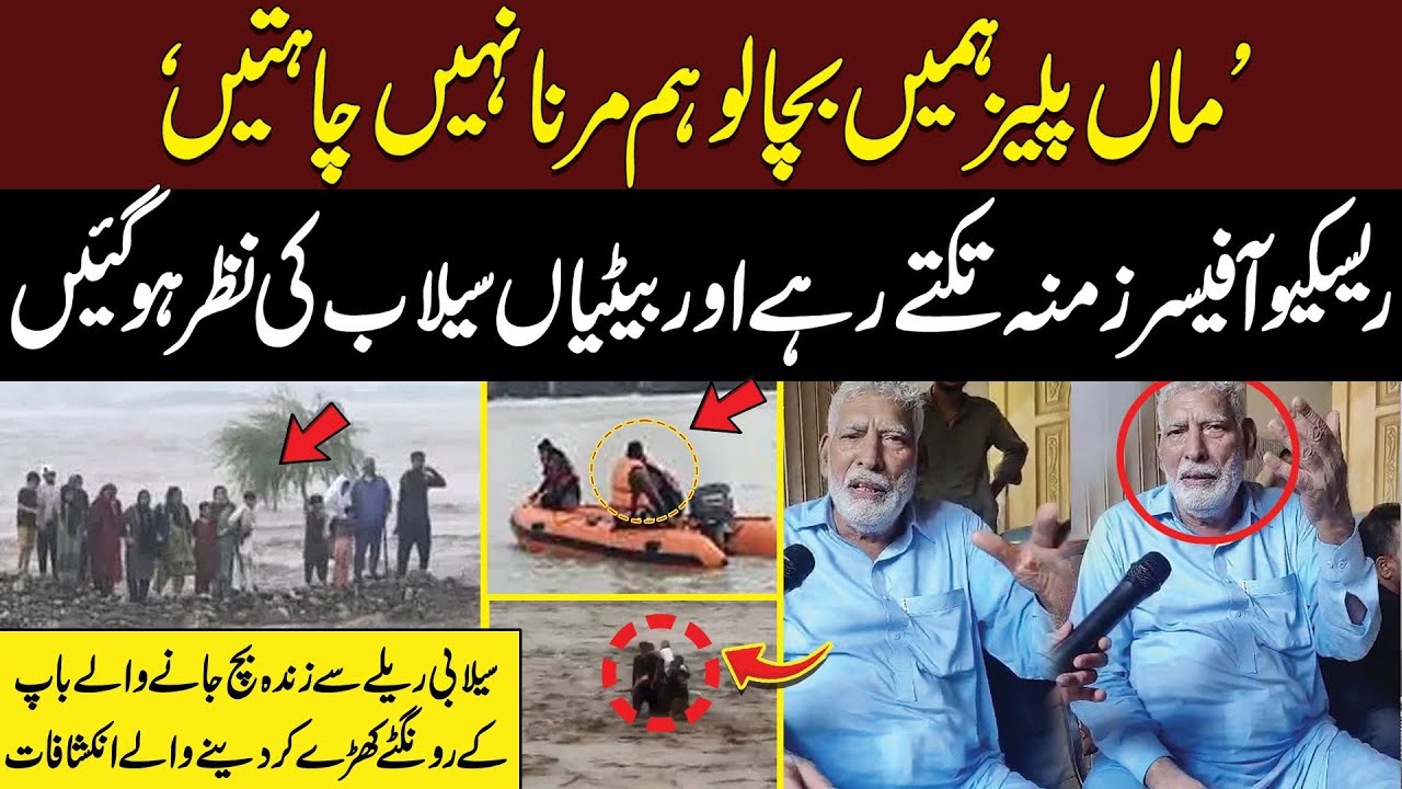 Tragic Incident in Swat |19 Members of Same Family Swept Away by River Flood | Relatives Devastated