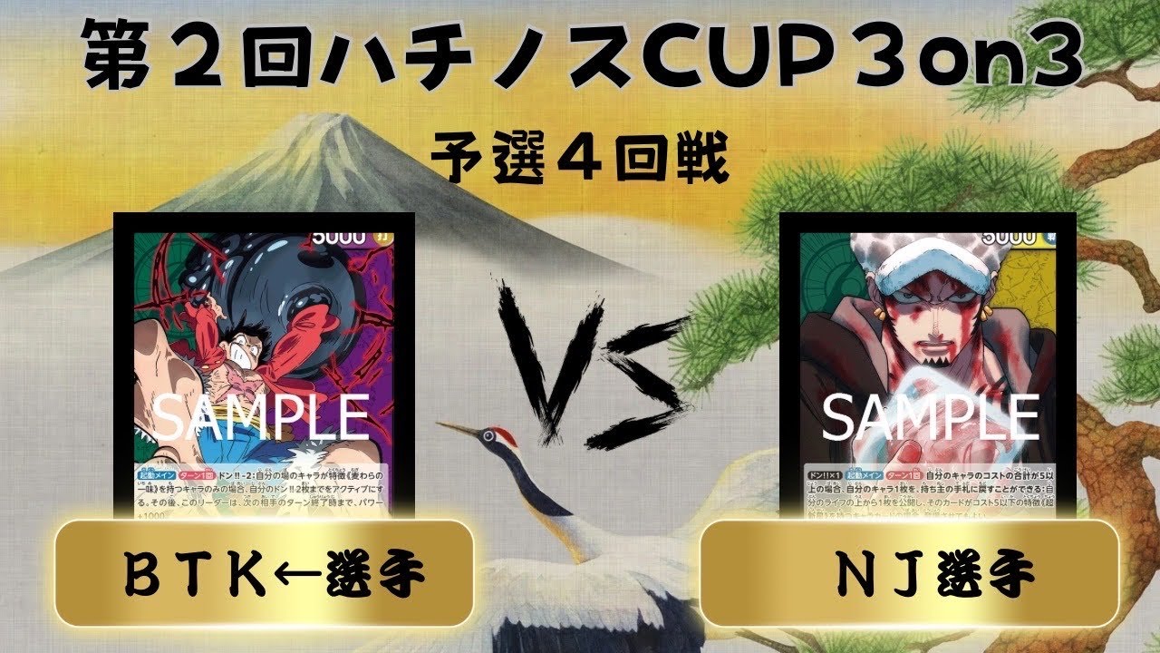 第2回ハチノスCUP〜3on3〜　予選4回戦　BTK←選手(緑紫ルフィ)vs NJ選手(黄緑ロー)