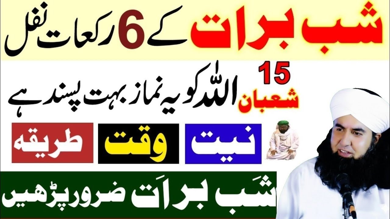 Shabe Barat Ki Raat 6 Rakat Nawafil Or : 1 Tasbeeh Zaror Pharyn | Shabe Barat| Dr Hameed shafi