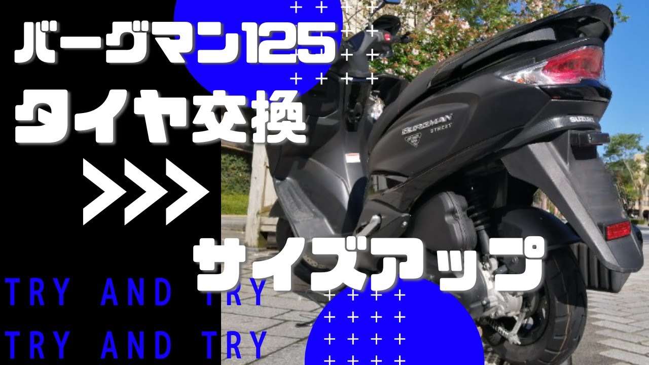 純正タイヤ→110/80へサイズアップ 幅120でもイケるかも!?