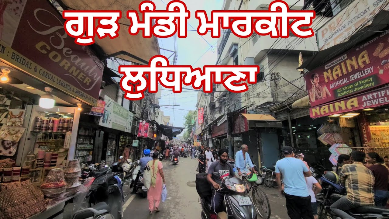 Gur Mandi Market Ludhiana // Market tour // ਗੁੜ ਮੰਡੀ ਮਾਰਕੀਟ ਲੁਧਿਆਣਾ #wholesalemarket #chaura Bazar