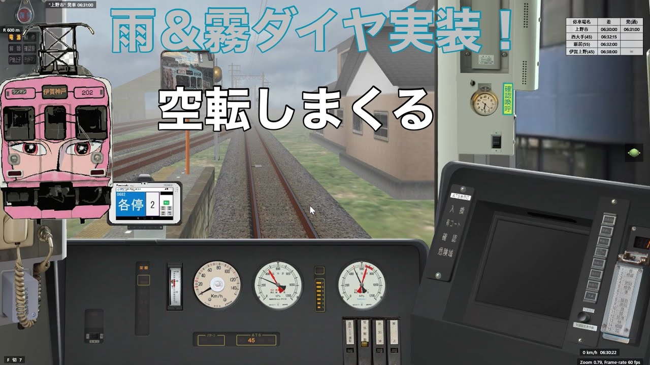 「BVE5」進展状況④ 霧＆雨ダイヤ追加空転で滑りまくる！#鉄道 #運行 #電車 #伊賀鉄道 #bve5 