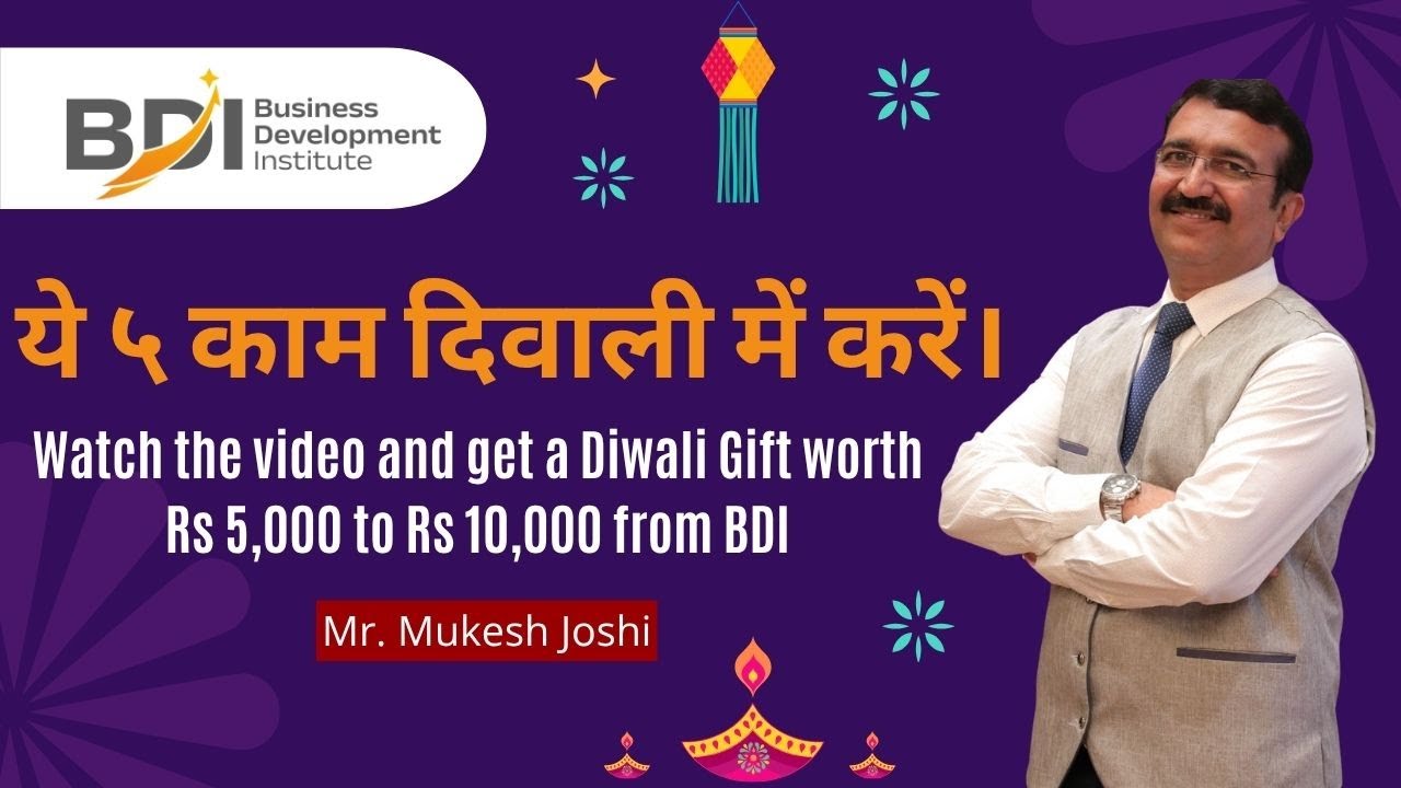 ये ५ काम दिवाली में करें। Watch the video and get a Diwali Gift worth Rs 5,000 to Rs 10,000 from BDI