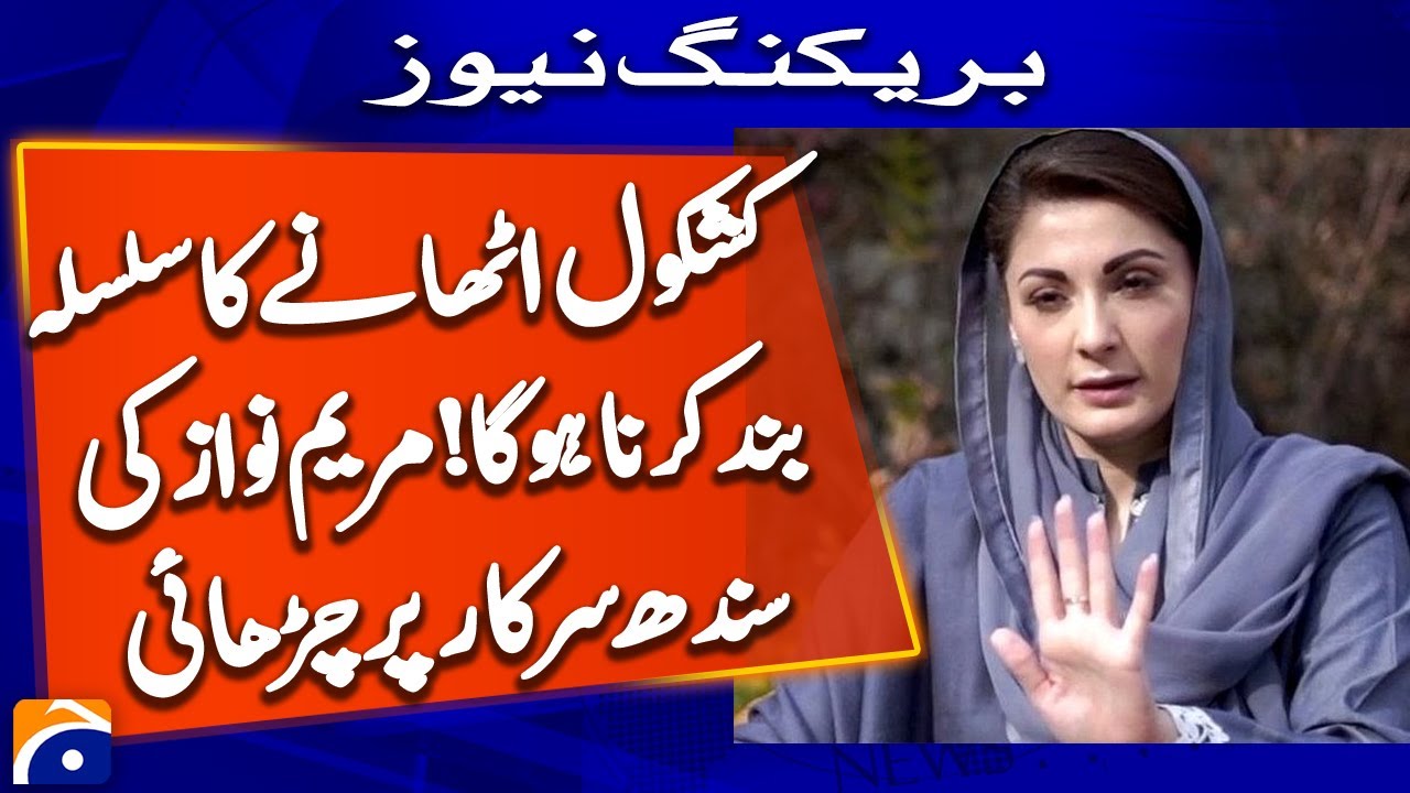 𝗠𝗮𝗿𝘆𝗮𝗺 𝗡𝗮𝘄𝗮𝘇’𝘀 𝗕𝗶𝗴 𝗔𝘁𝘁𝗮𝗰𝗸 𝗼𝗻 𝗦𝗶𝗻𝗱𝗵 𝗚𝗼𝘃𝘁 | “Money Raising Must Stop!” | Geo News Breaking