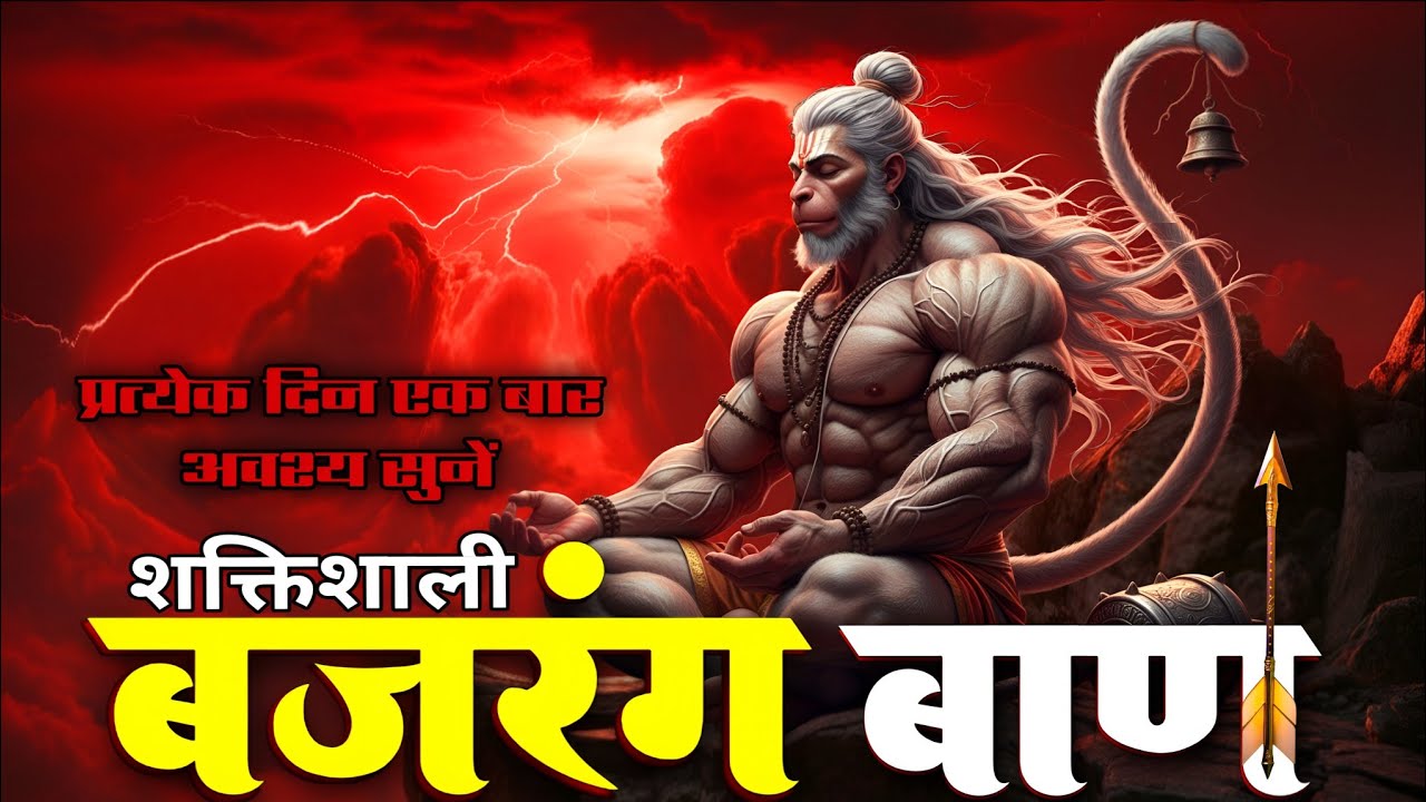 Sankatmochan Hanuman Mantra | Powerful Bajrang Baan Path | Maha Raksha Kavach | Mr Swami Bhakti 