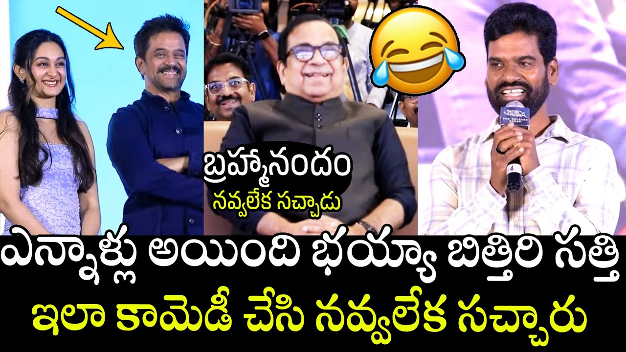 Actor Bitthiri Sathi Hilarious Speech After Long Time At Seetha Payanam (Telugu) Pre-Release Event