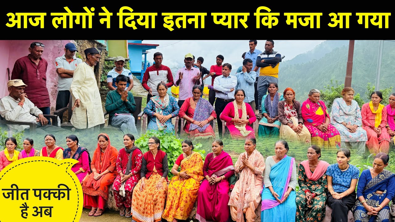 लोगों का प्यार देख मजा आ गया🥳॥अपनी जीत पक्की है 🎉हालत भी हो गई खराब 😢