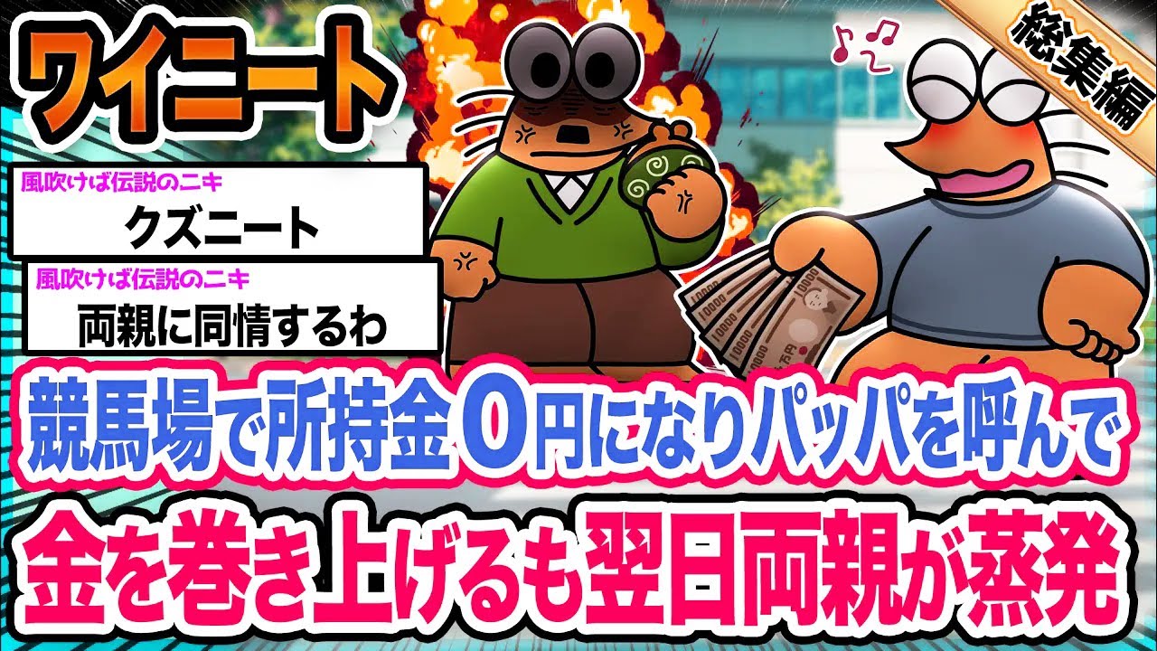 【悲報】ワイ「ちょっと金貰っただけやんか...」→結果wwwwwwwwww【2ch面白いスレ総集編】