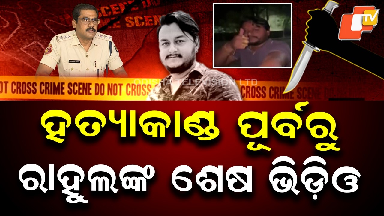Rahul’s Last Video Before Murder Surfaces, Featuring Shiva and Sachin