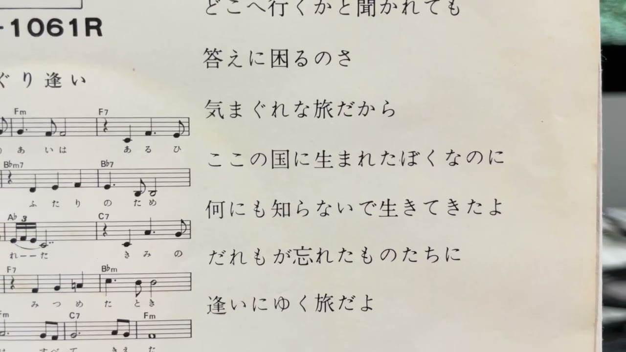 空気録音　草刈正雄さん　気まぐれ旅行