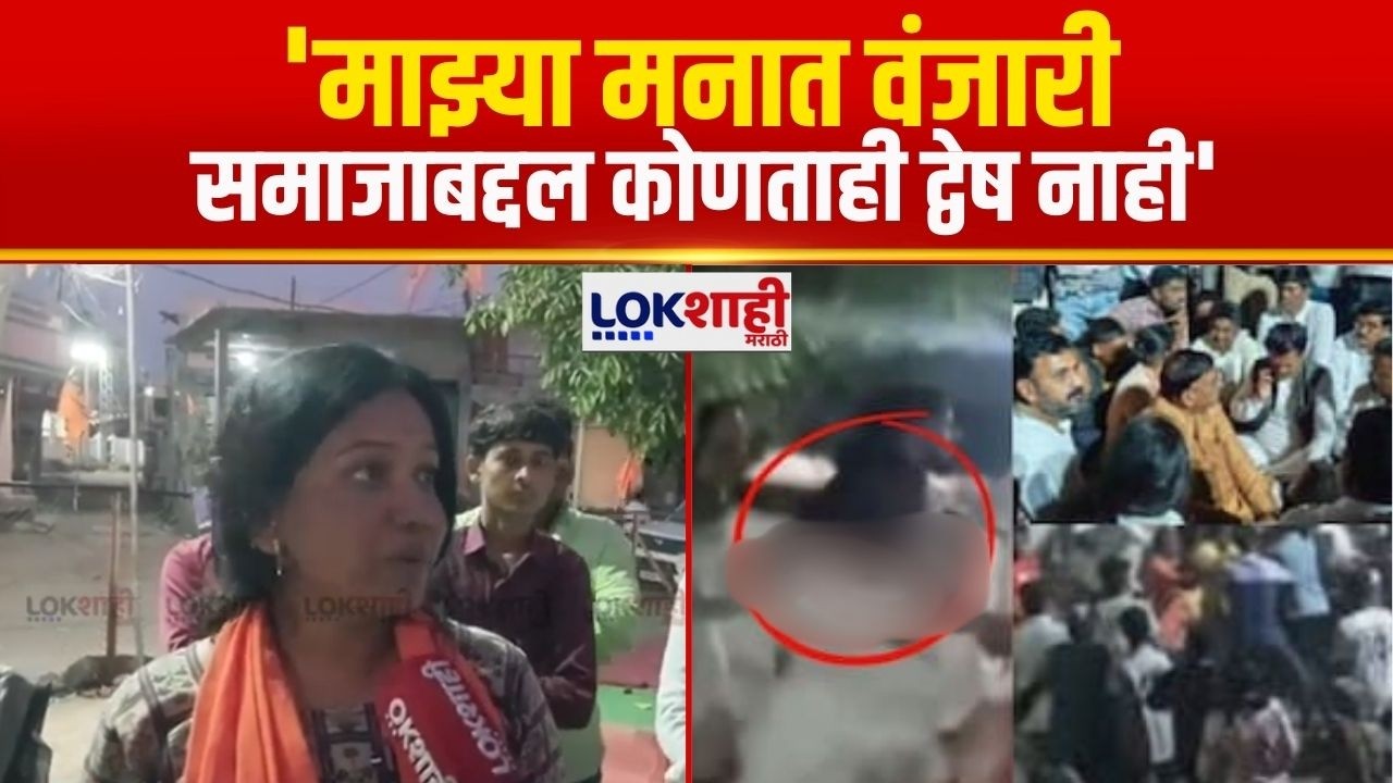 Sanjivani Wagh | Buldhana | 'माझ्या मनात वंजारी समाजाबद्दल कोणताही द्वेष नाही' | Lokshahi Marathi