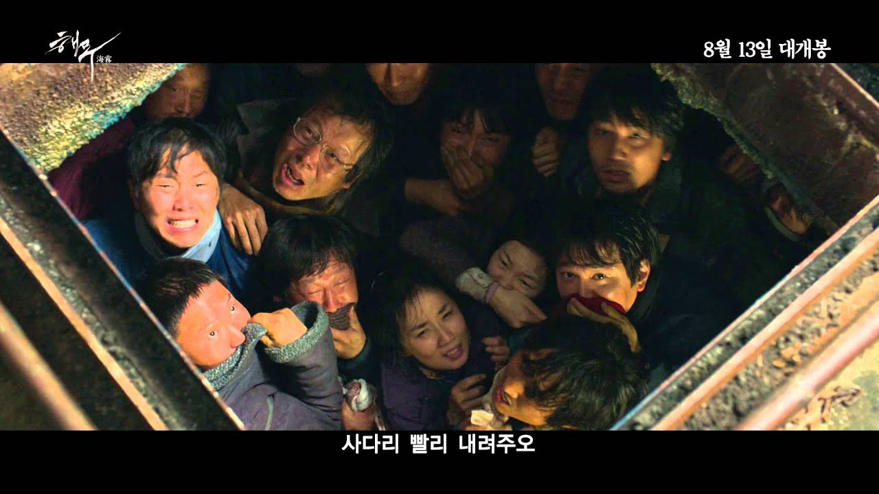 영화 '해무' 예고편