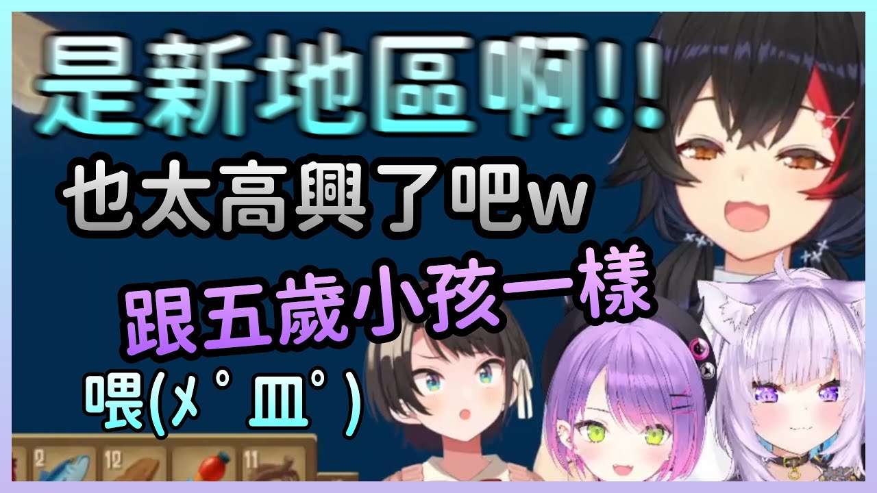 【#常MOS】興致超高的鴨子看到新地區高興得像個五歲小孩【大空昴&times;常闇永遠&times;大神澪&times;貓又小粥】【Hololive中文】