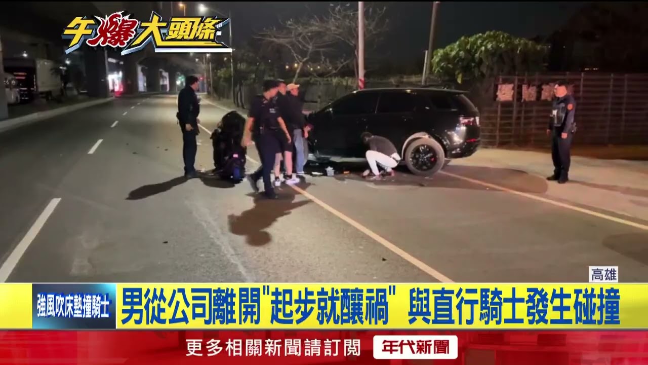 起步撞奪命！ 休旅右轉撞機車　加油站員工亡