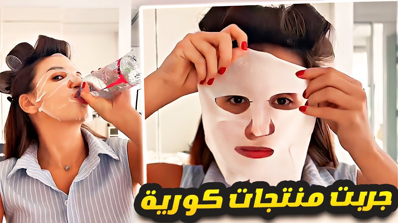 جربت منتجات كورية لاول مرة 😍❤️👀 سارة الورع