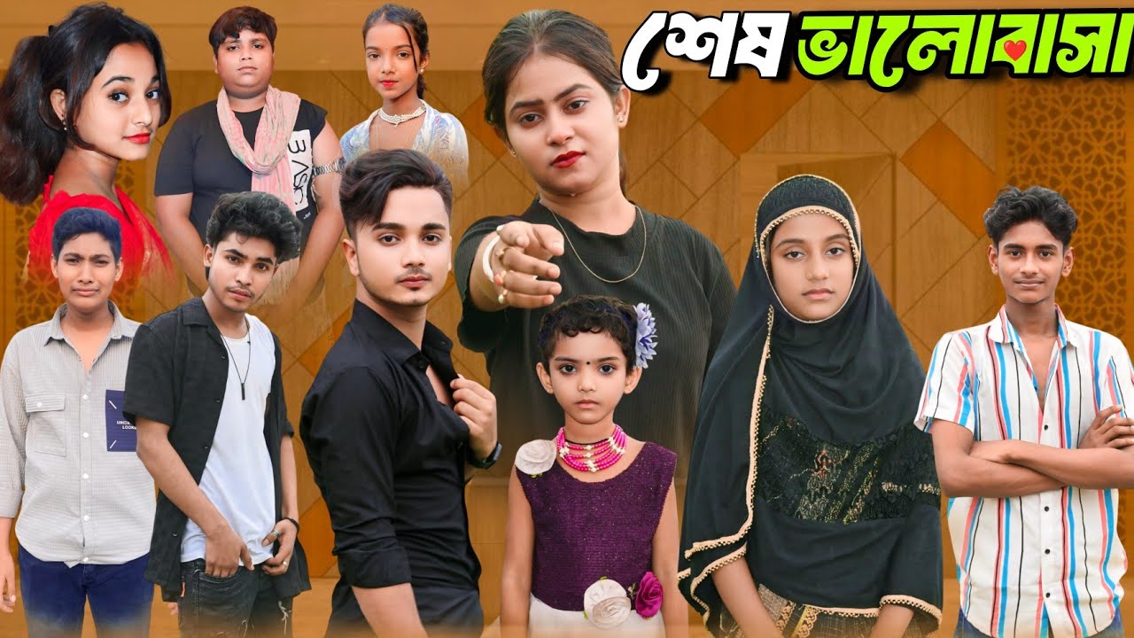 শেষ ভালোবাসা || Ses valobasa || Bangla new natok 2024 || Opar Bangla letest video #banglanatok #fun