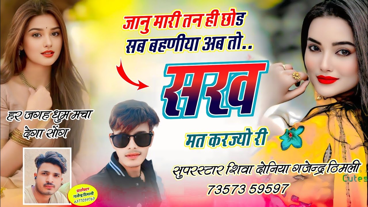 इंस्टाग्राम ट्रेंडिंग सोंग || जानु मारी तन ही छोड सब बहणीया अब तो सख मत करज्यो री || ShivaDoniyaSong