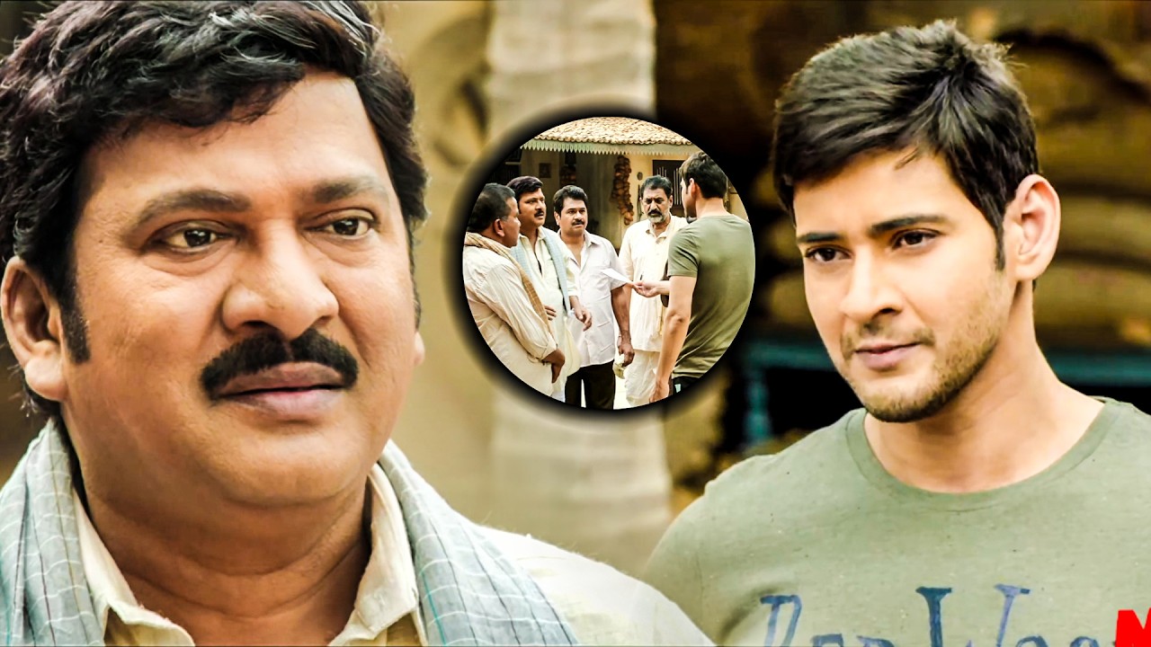 Mahesh Babu Giving 20 Lakhs To Rajendra Prasad For Development Of Village School | @ManaChitraalu