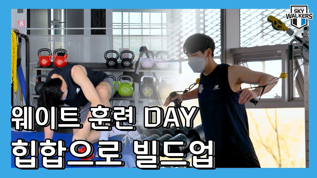 [현대캐피탈] 오운완! 수고했다, 나 자신!😎 | 비시즌엔 파트너 운동😉| 🎥 웨이트장 스케치