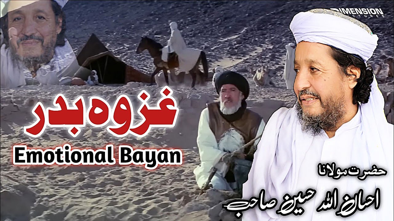 jang e Badar waqeya | Maulana ihsan ullah Haseen |