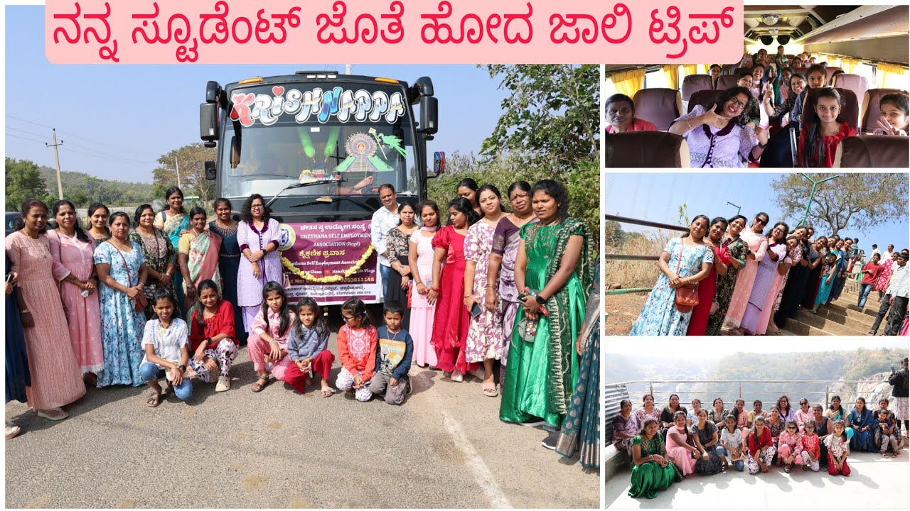 ನನ್ನ ಸ್ಟೂಡೆಂಟ್ ಜೊತೆ ಹೋದ ಜಾಲಿ ಟ್ರಿಪ್  ಗಗನಚುಕ್ಕಿ, ಬರಚುಕ್ಕಿ  ಮಿಸ್ ಮಾಡ್ದೆ ಕೊನೆಯವರೆಗೆ  ನೋಡಿ 