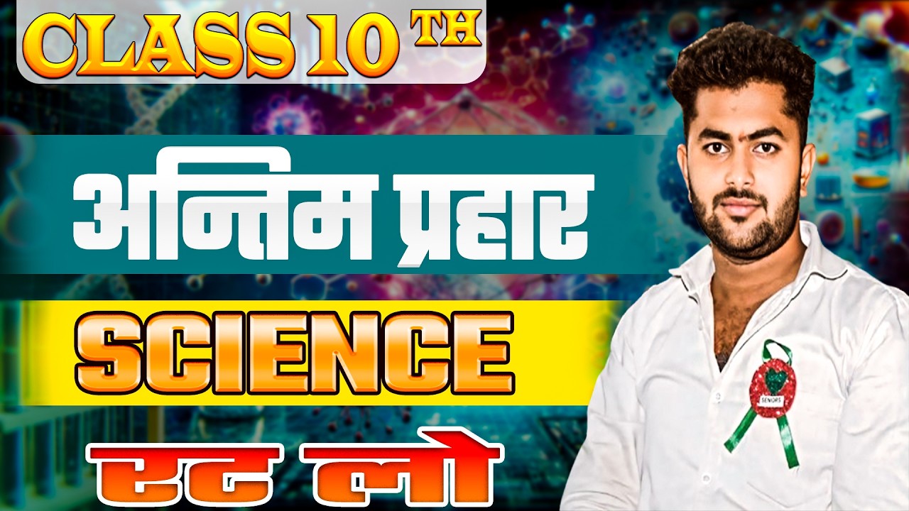 Class 10 SCIENCE VVI Objective Questions #bseb2026 Original Paper  || AtozHits Gyan