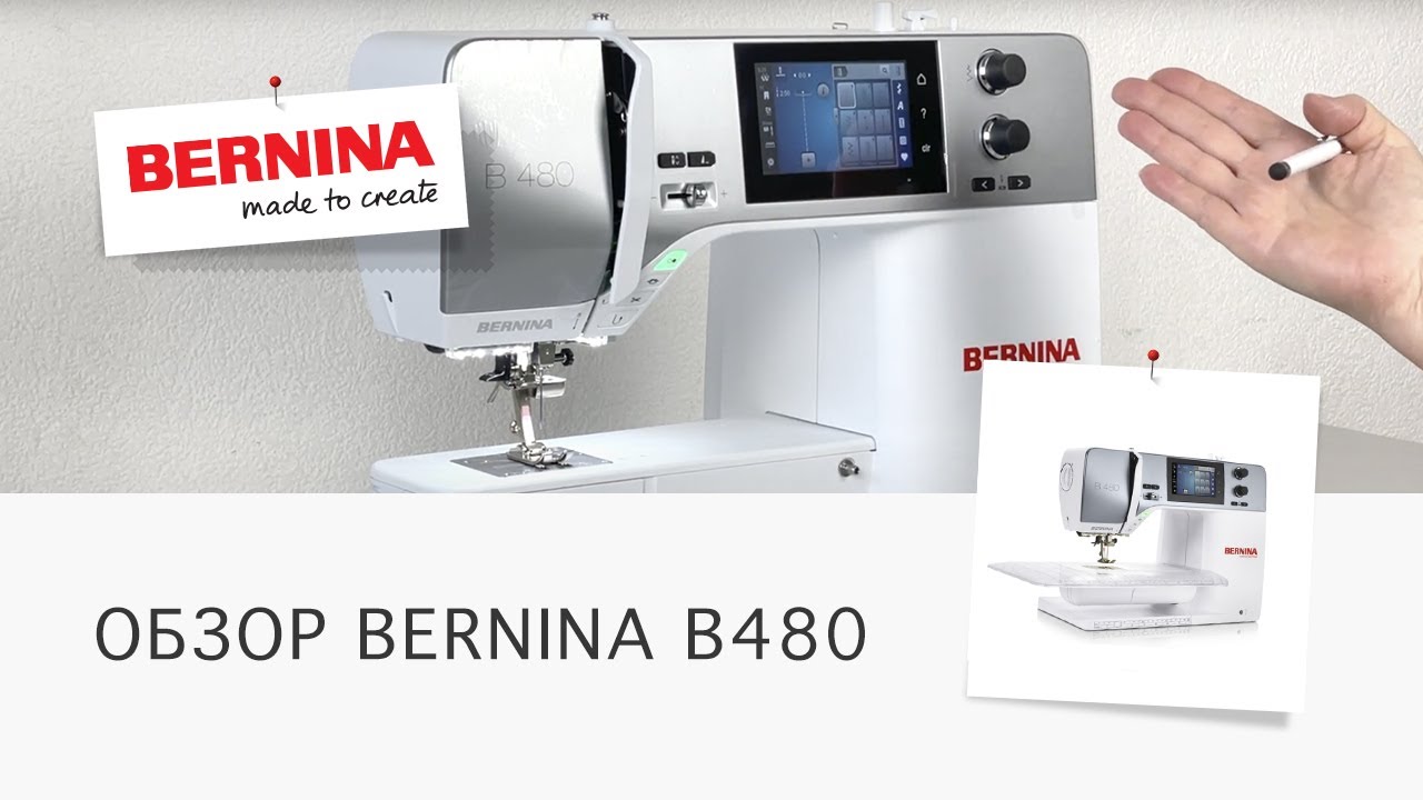 Обзор BERNINA B480
