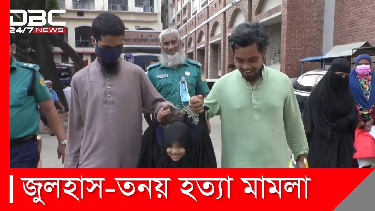 জুলহাস তনয় হত্যা মামলার রায় আজ