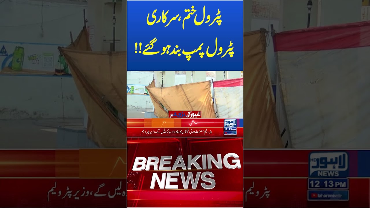Trending News Today! #lahorenewshd #breakingnews #viralvideo #viral #shortsfeed #shorts