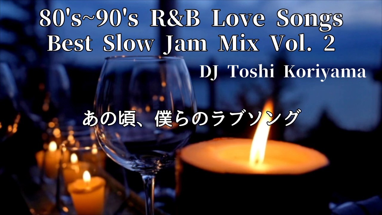 80's~90's R&B Love Songs あの頃、僕らのラブソング２