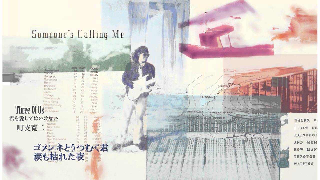 君を愛してはいけない/ 町支寛二