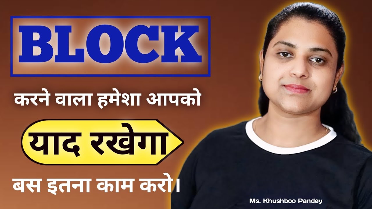 BLOCK करने वाले को सबक जरुर सिखाओ| ब्लॉक करने वाला हमेशा याद रखेगा|🥴🙂 Relationship advice ♥️