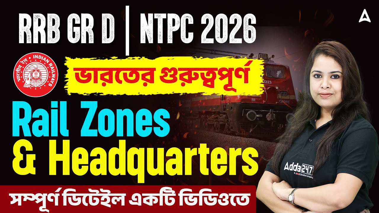 RRB NTPC/ Group D GK GS Classes | ভারতের গুরুত্বপূর্ণ |Railway Zones and Their Headquarters In India