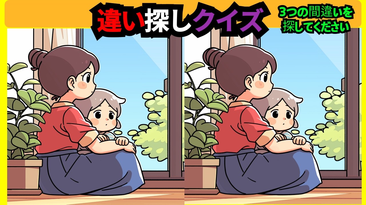 【間違い探し】イラストで脳トレ・老化防止！まちがい探し