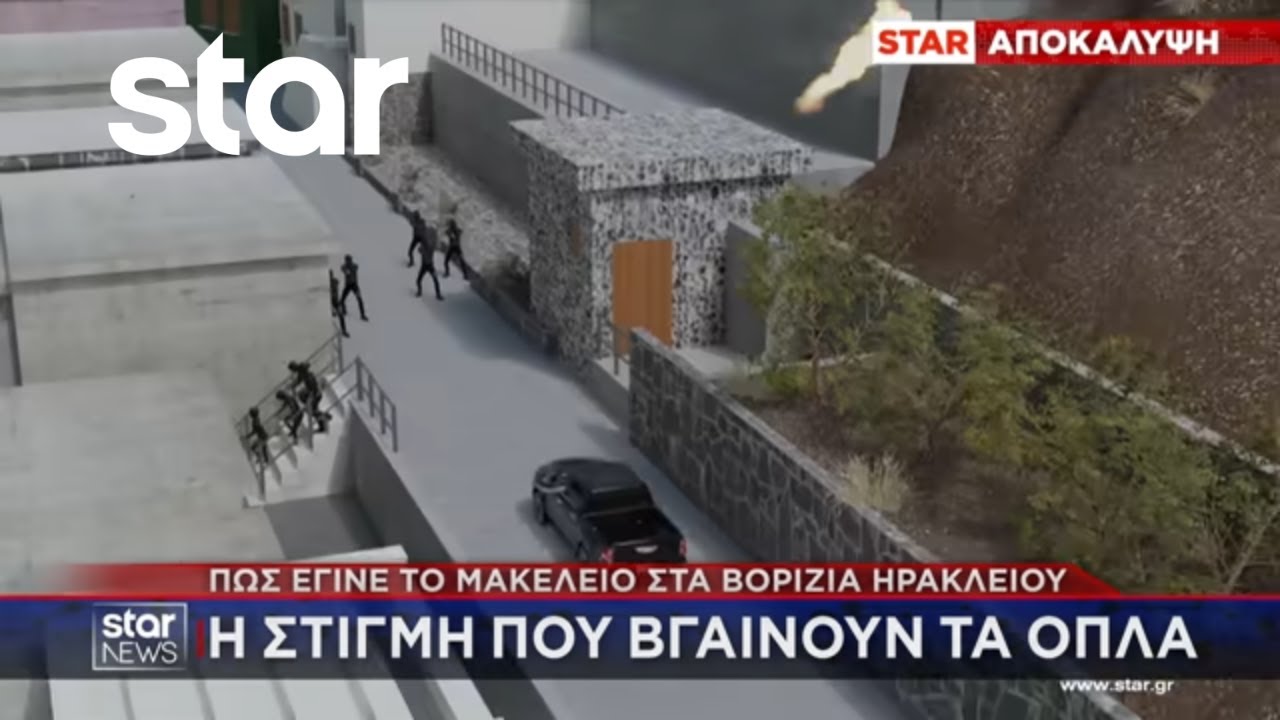 Πώς έγινε το μακελειό στα Βορίζια; | Κεντρικό Δελτίο | 03.11.2025