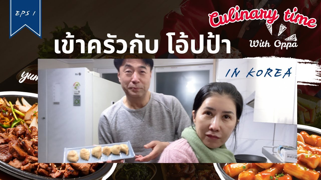 กินง่ายอยู่ง่าย คนไทยชอบอาหารเกาหลี 😄😊😋