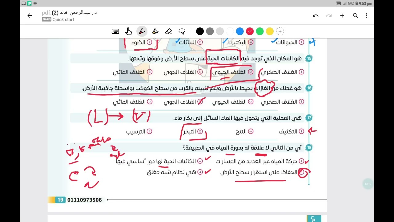 حل اسئلة المراجعة الأولي (الدرس 1 + 2 + 4) - العلوم المتكاملة - الصف الأول الثانوي - دكتور عبدالرحمن